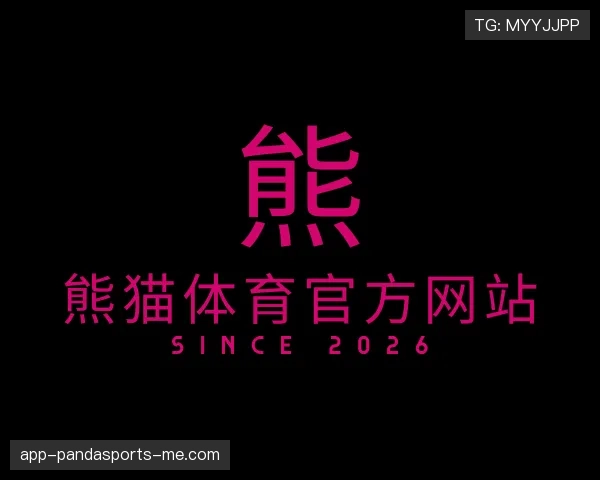 了解熊猫体育