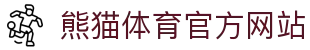 熊猫体育App官方下载入口 - 官方正版安装渠道
